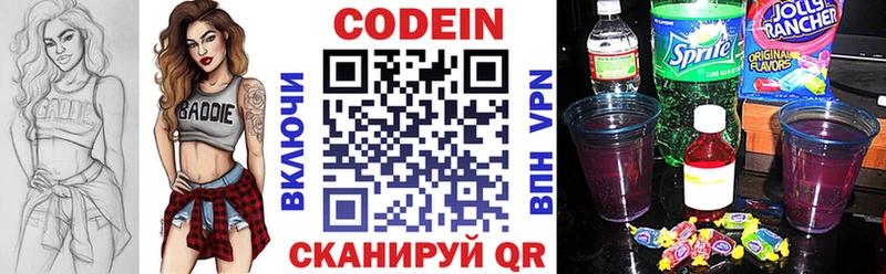 Кодеин Purple Drank  Бокситогорск 